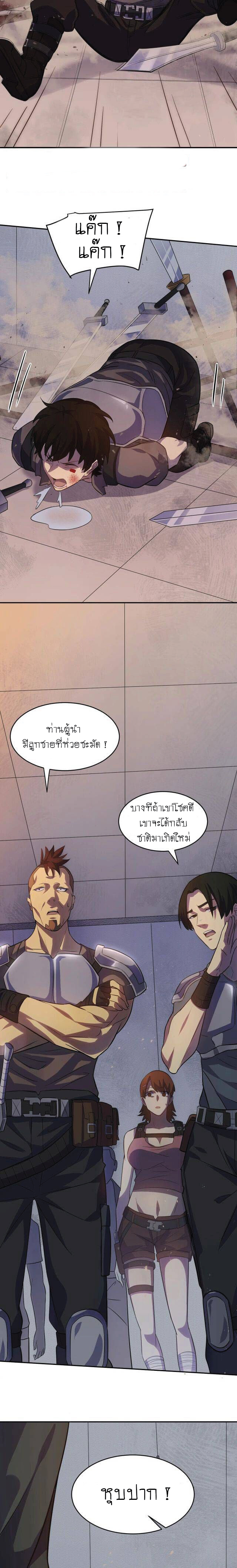 Apocalyptic Thief ตอนที่ 1 หน้า 8