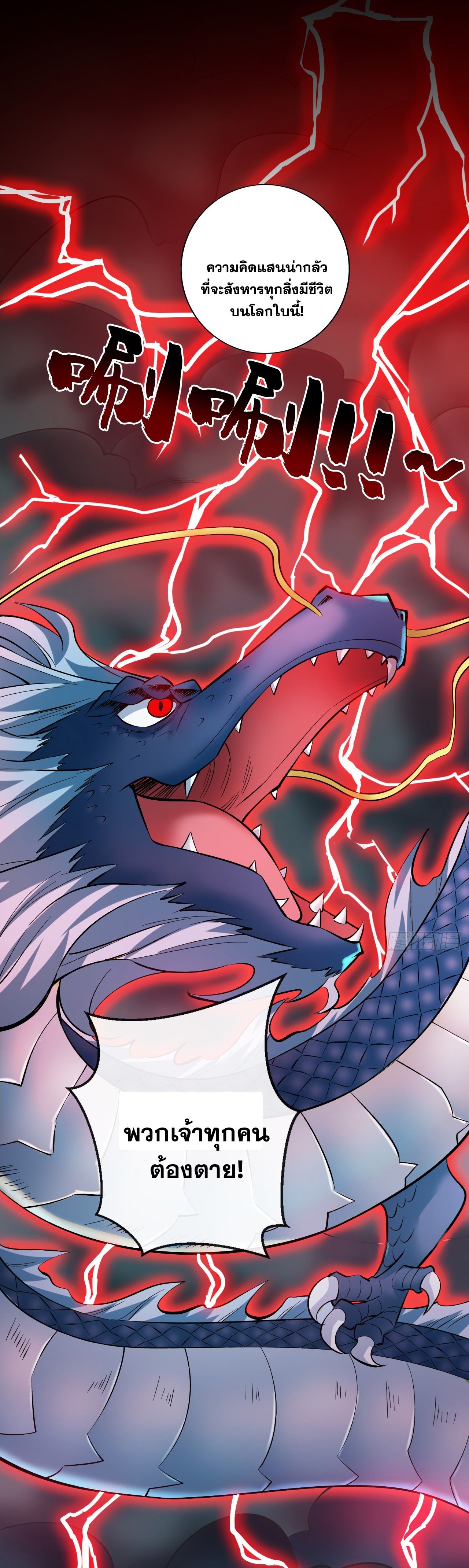 ข้าอยู่อย่างสันโดษมากว่า 100,000 ปี (ทันจีน) ตอนที่ 61 หน้า 43