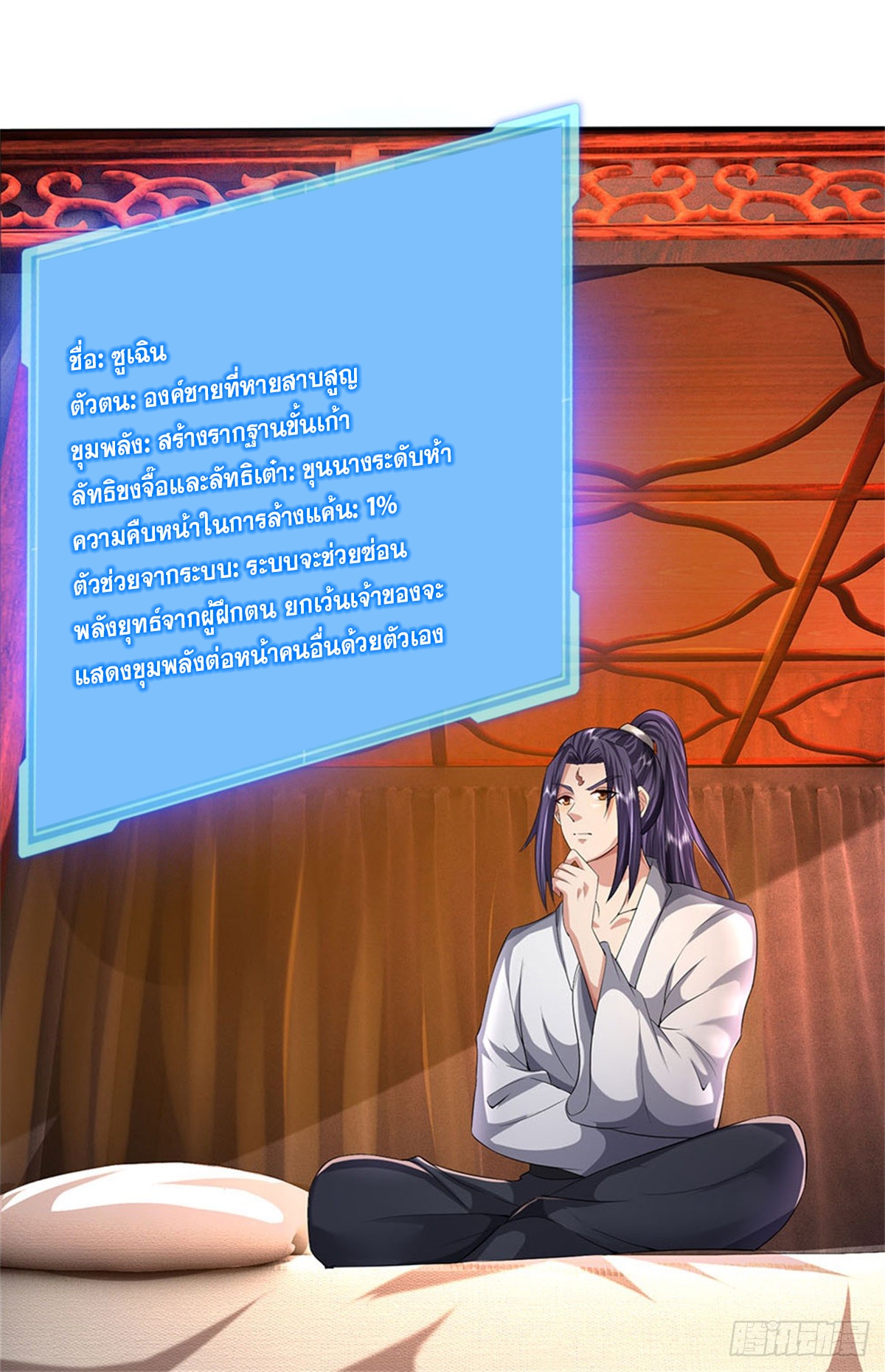 ข้าถูกเลี้ยงดูโดยหญิงสาวปีศาจ ตอนที่ 25 หน้า 9