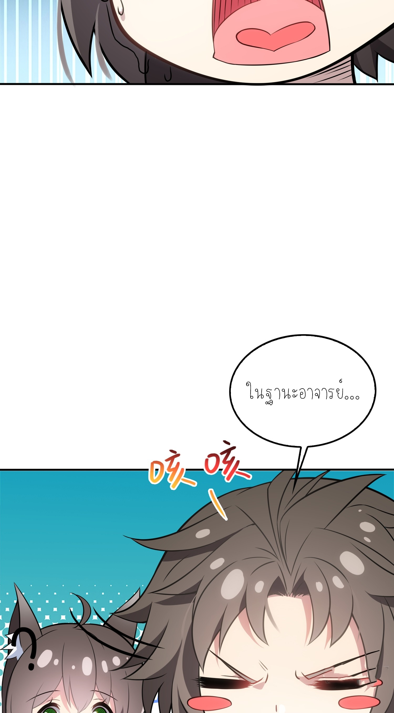 เหล่าลูกศิษย์น่ากลัว ปล่อยข้าเถอะ ตอนที่ 4 หน้า 3