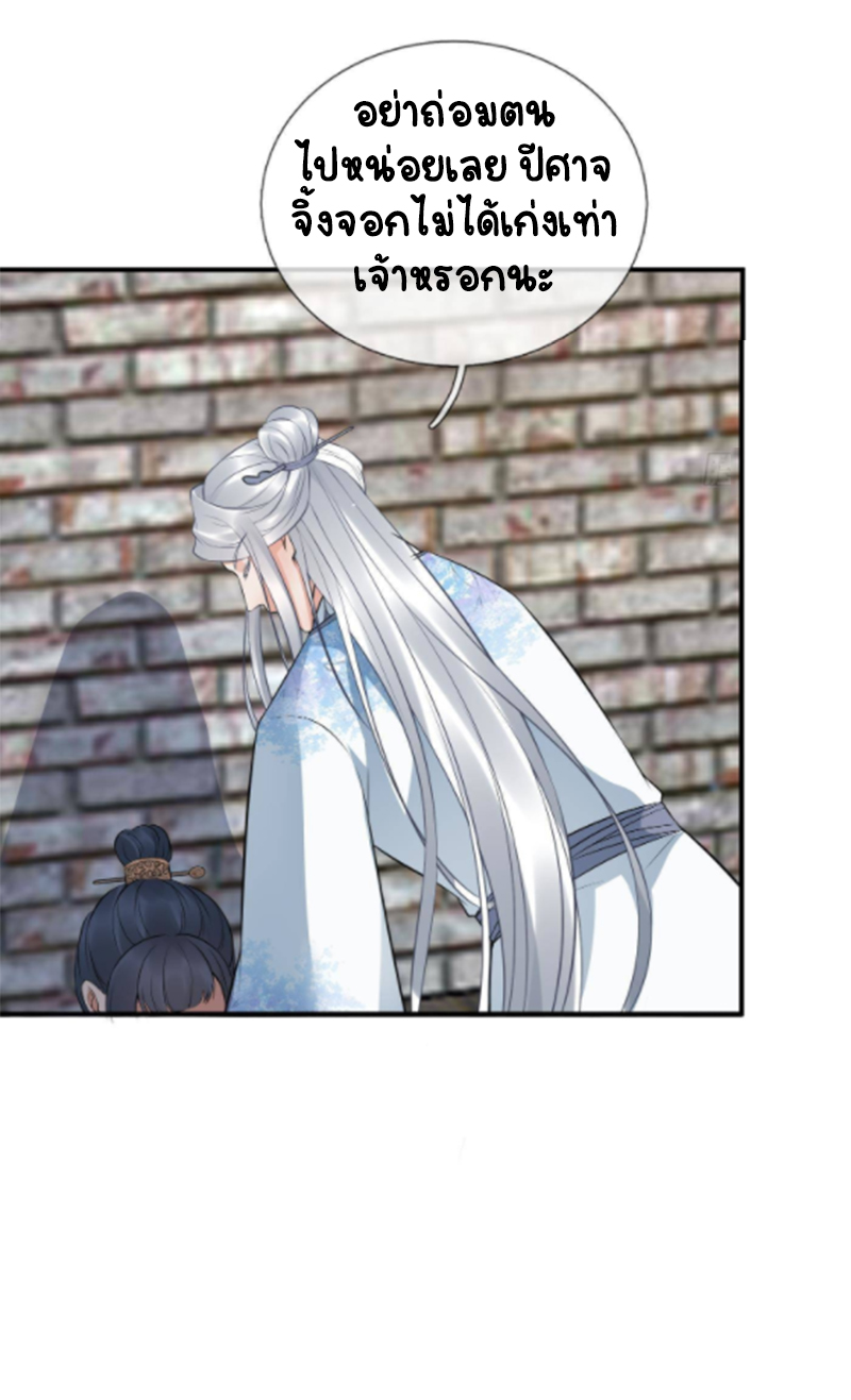 ให้ตายข้าก็จะไม่เป็นอาจารย์ ตอนที่ 66 หน้า 14