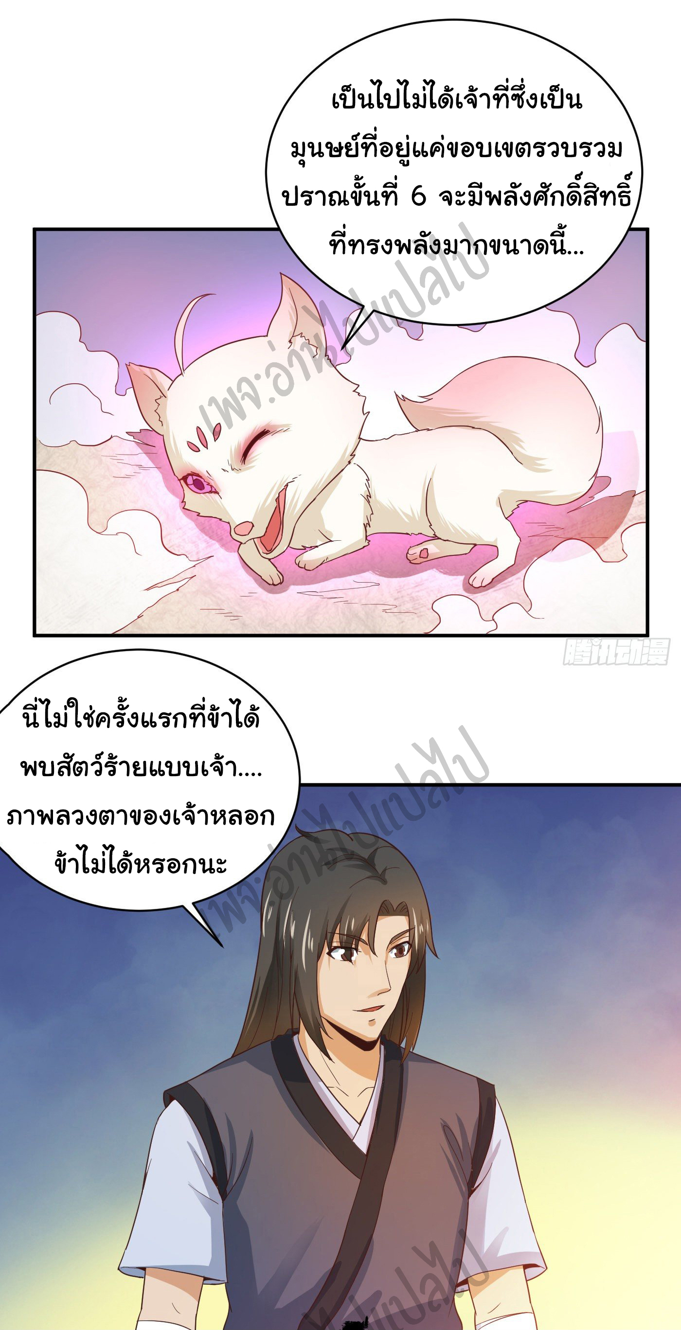 Valkyrie Supreme ตอนที่ 38 หน้า 11