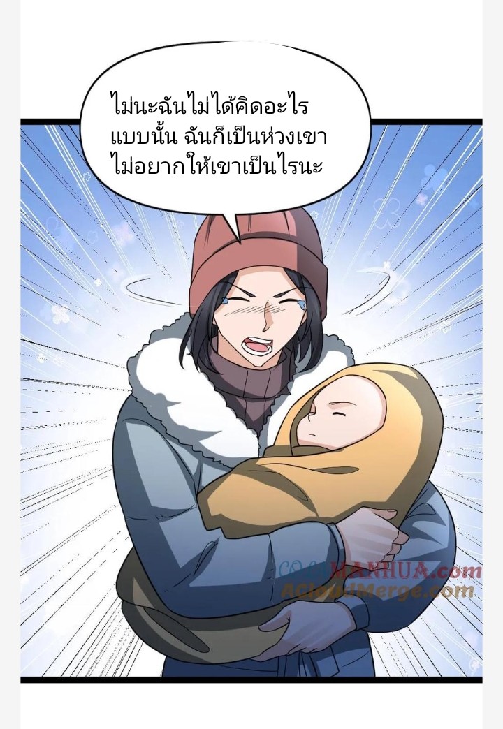 ฉันมีเซฟเฮาว์ในวันโลกาวินาศ ตอนที่ 75 หน้า 12