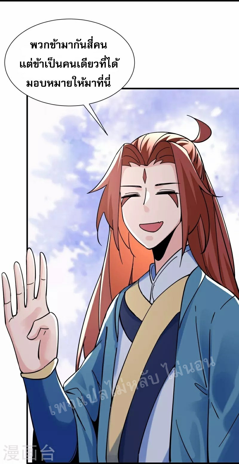 ฮาเร็มของข้ามีแต่ลูกศิษย์หญิงทั้งนั้น ตอนที่ 88 หน้า 32
