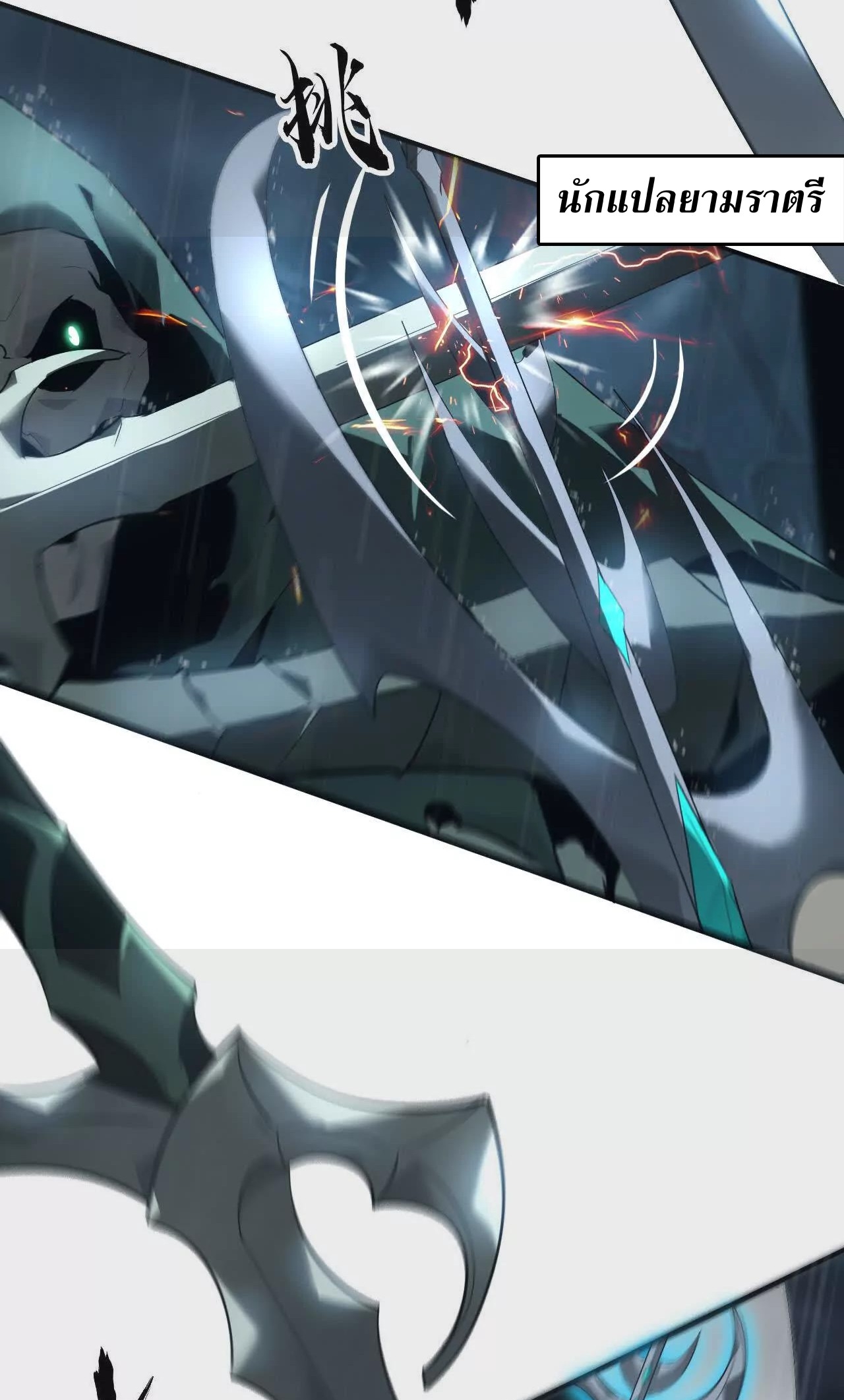 ยอดคน ณ โลกออนไลน์ ตอนที่ 18 หน้า 44