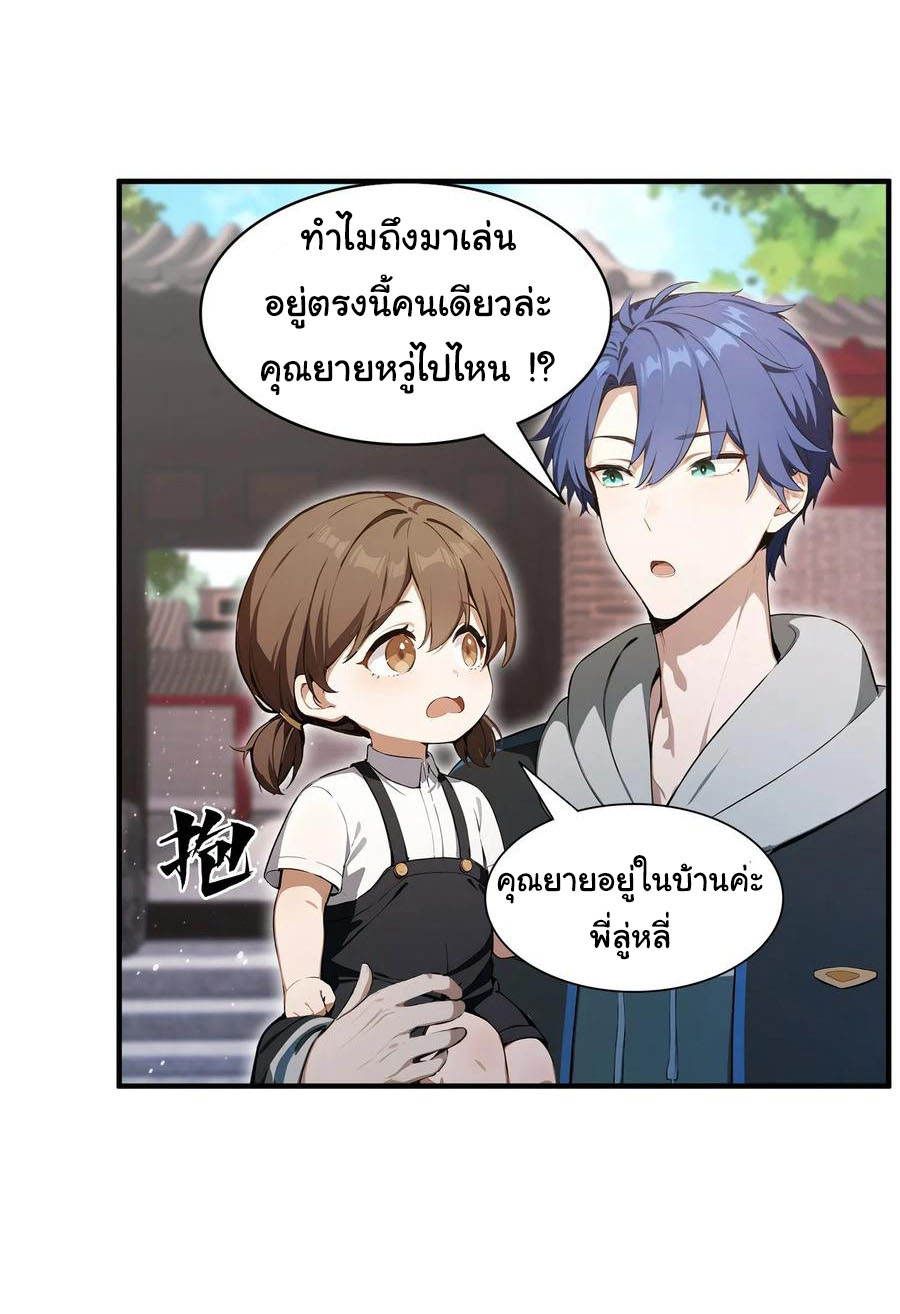 ฉันไม่อยากเป็นอาจารย์เลยจริงๆ ตอนที่ 31 หน้า 14