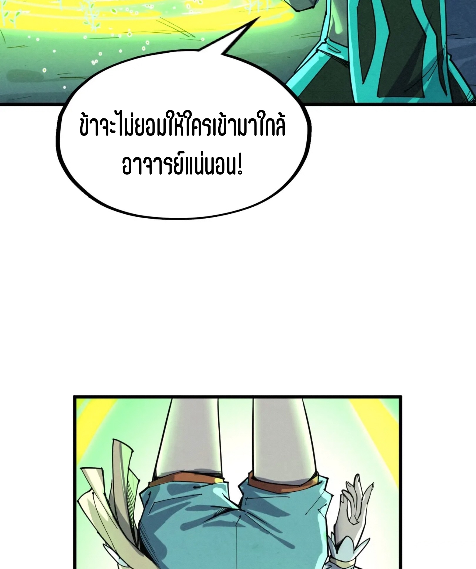 มหาเทพนิรันดร์กาล ตอนที่ 188 หน้า 55