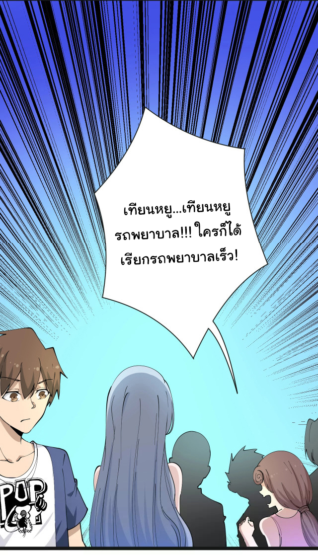 Sanjie Taobao Store ระบบร้านค้าเทพเจ้า ตอนที่ 41 หน้า 36