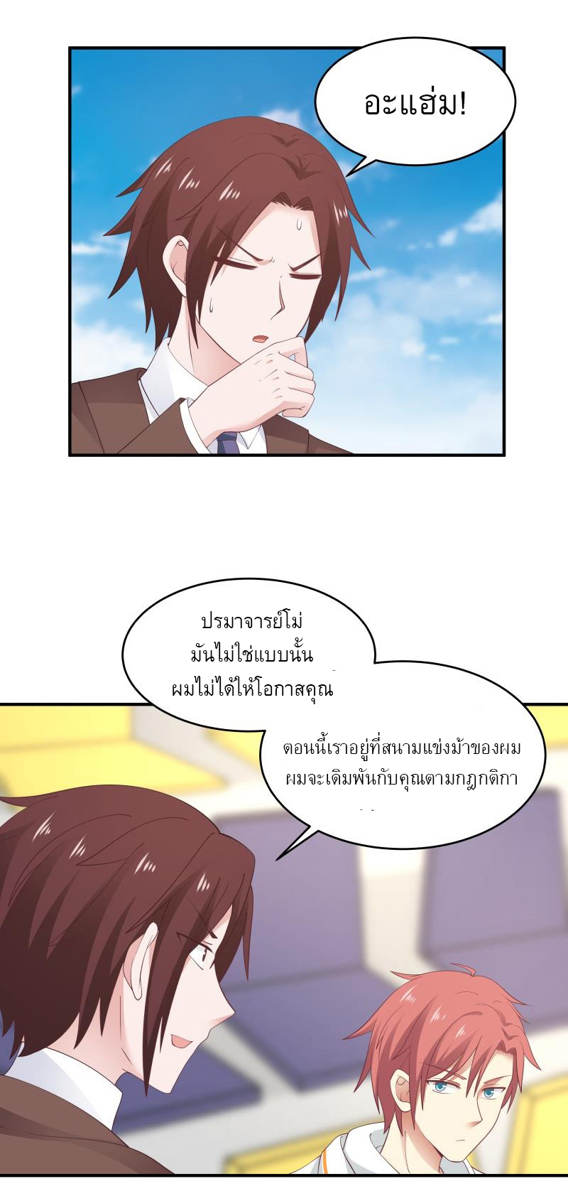 I have dragon in my body ตอนที่ 127 หน้า 10