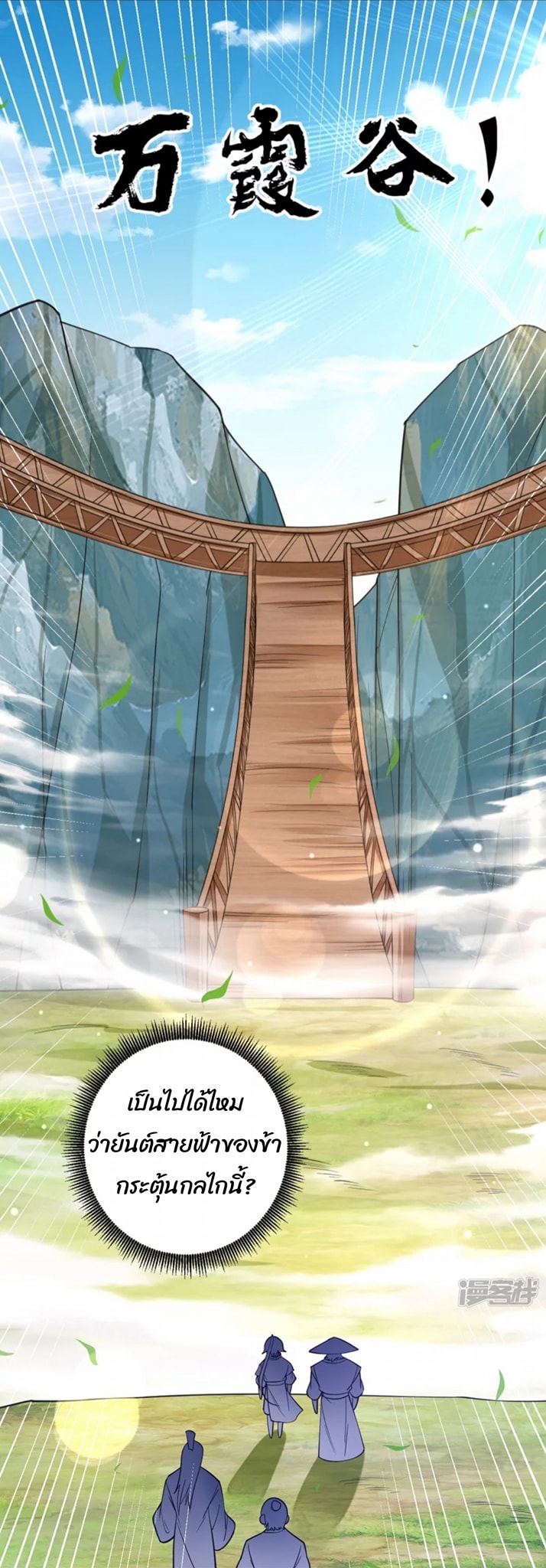 ข้ารับใช้ชั้นหนึ่ง ตอนที่ 268 หน้า 17