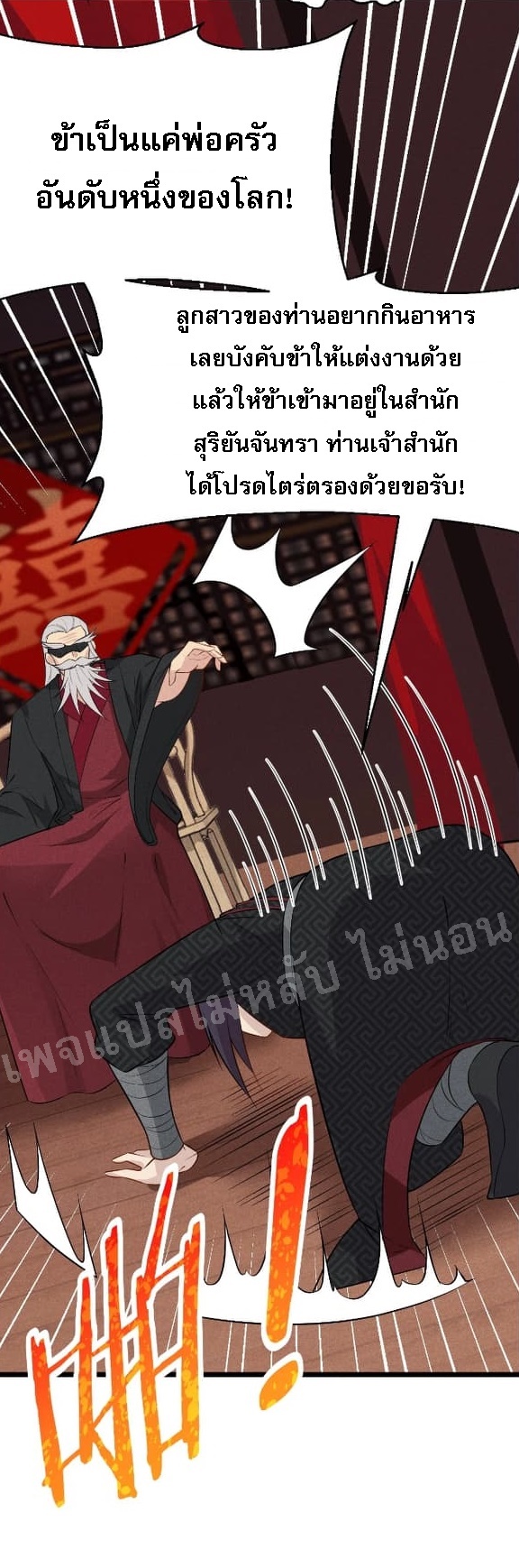 สุดยอดพ่อครัวเจ้าแห่งฮาเร็ม ตอนที่ 13 หน้า 28