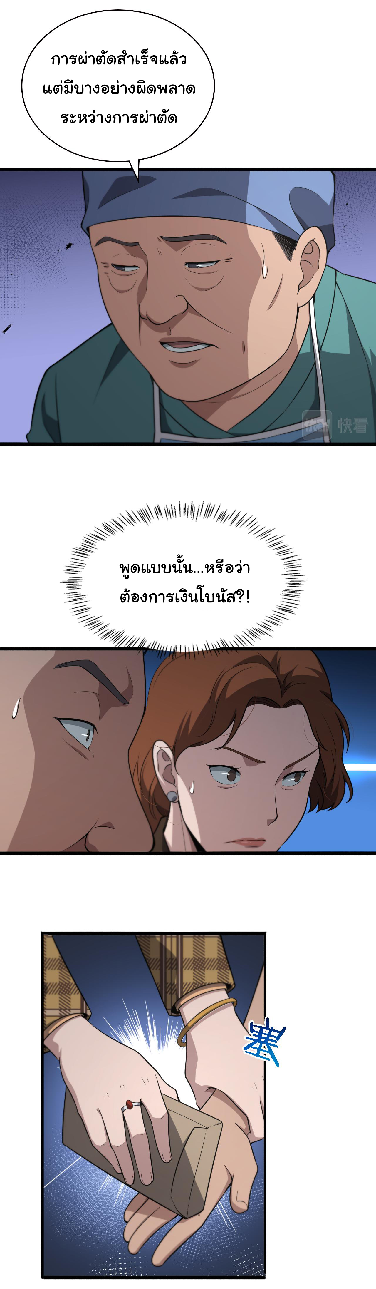 สุดยอดระบบของหมอหลิงหรัน ตอนที่ 169 หน้า 12