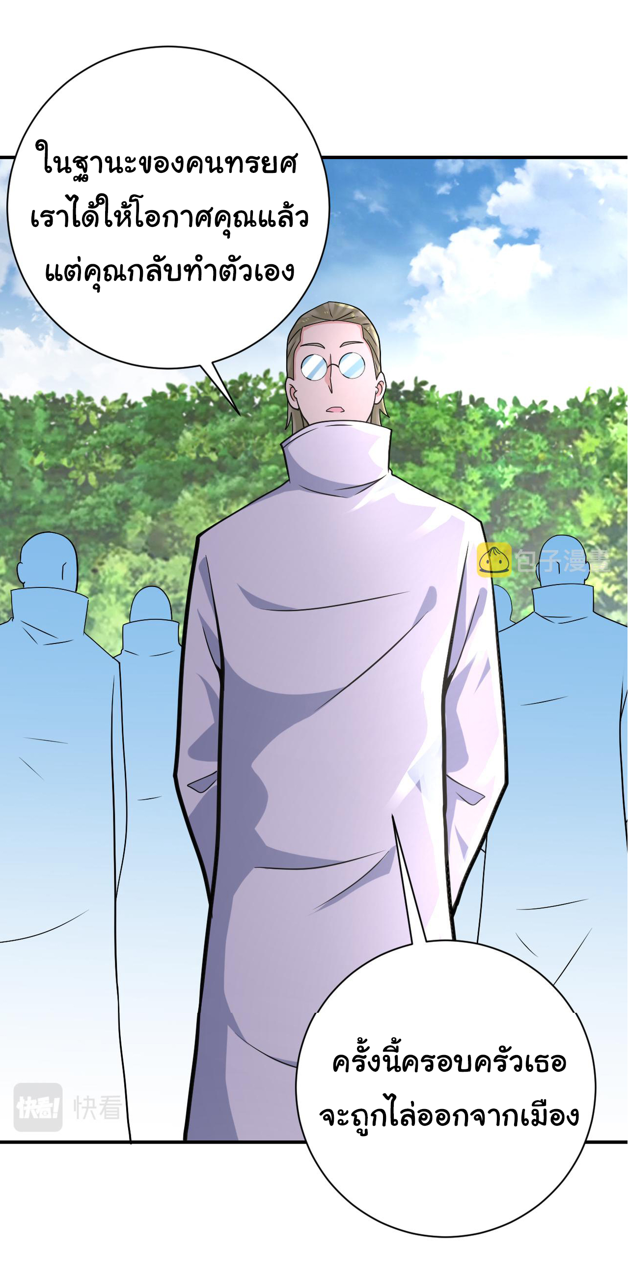 Apocalyptic Super System ตอนที่ 317 หน้า 14