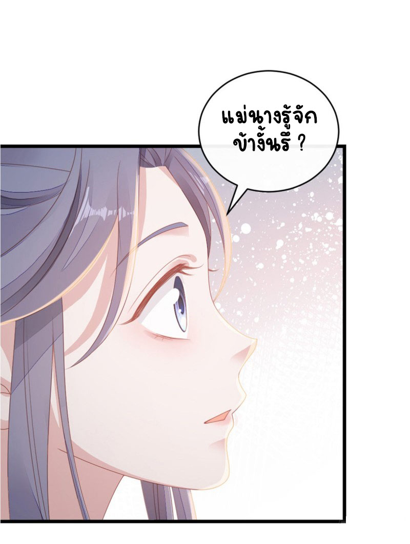 ระบบเปลี่ยนชะตายัยตัวร้าย ตอนที่ 54 หน้า 5