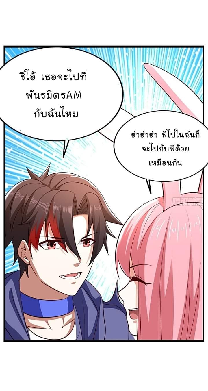 The best game master of the city – สุดยอดเซียนเกมแห่งคนร ตอนที่ 27 หน้า 22