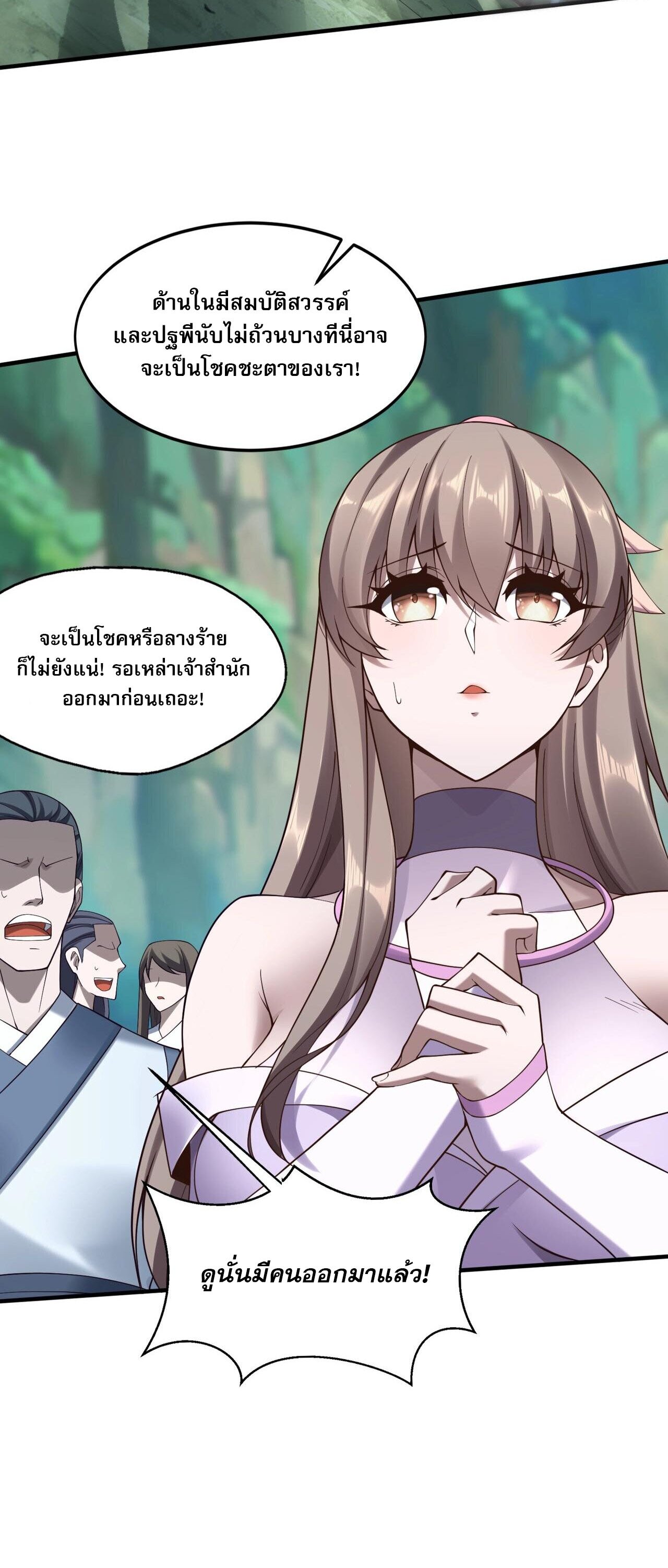 Starting with the Transmigration เกิดใหม่ในต่างโลกกับระบบคำสาปมรณะ (ชนจีน) ตอนที่ 50 หน้า 9