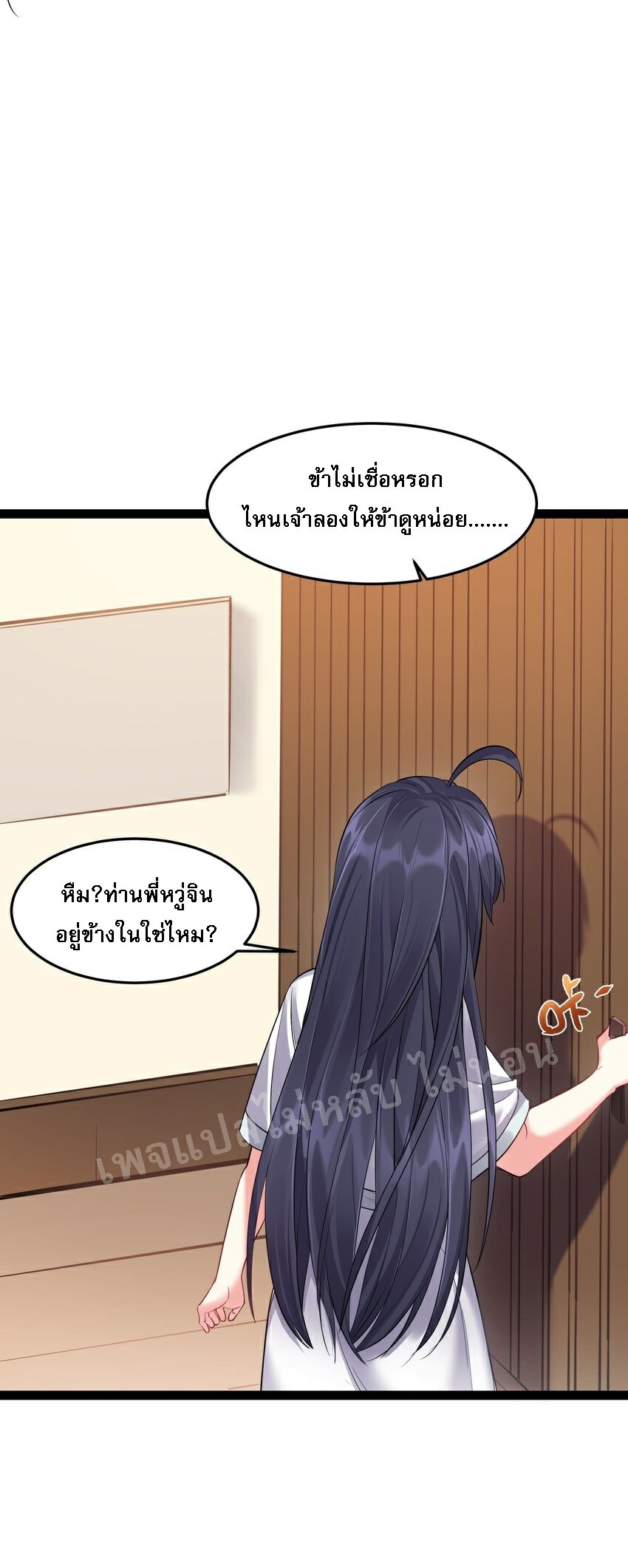 ดันเกิดใหม่เป็นสุดยอดวายร้ายหมายเลขหนึ่ง ตอนที่ 36 หน้า 17