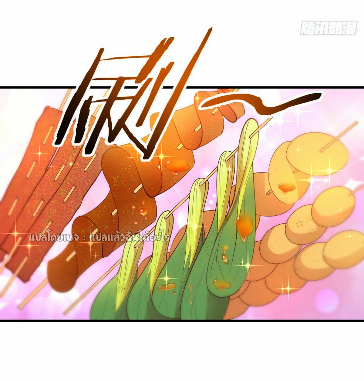 เกิดใหม่ทั้งทีมีเงินแค่เหรีญเดียว ตอนที่ 17 หน้า 6