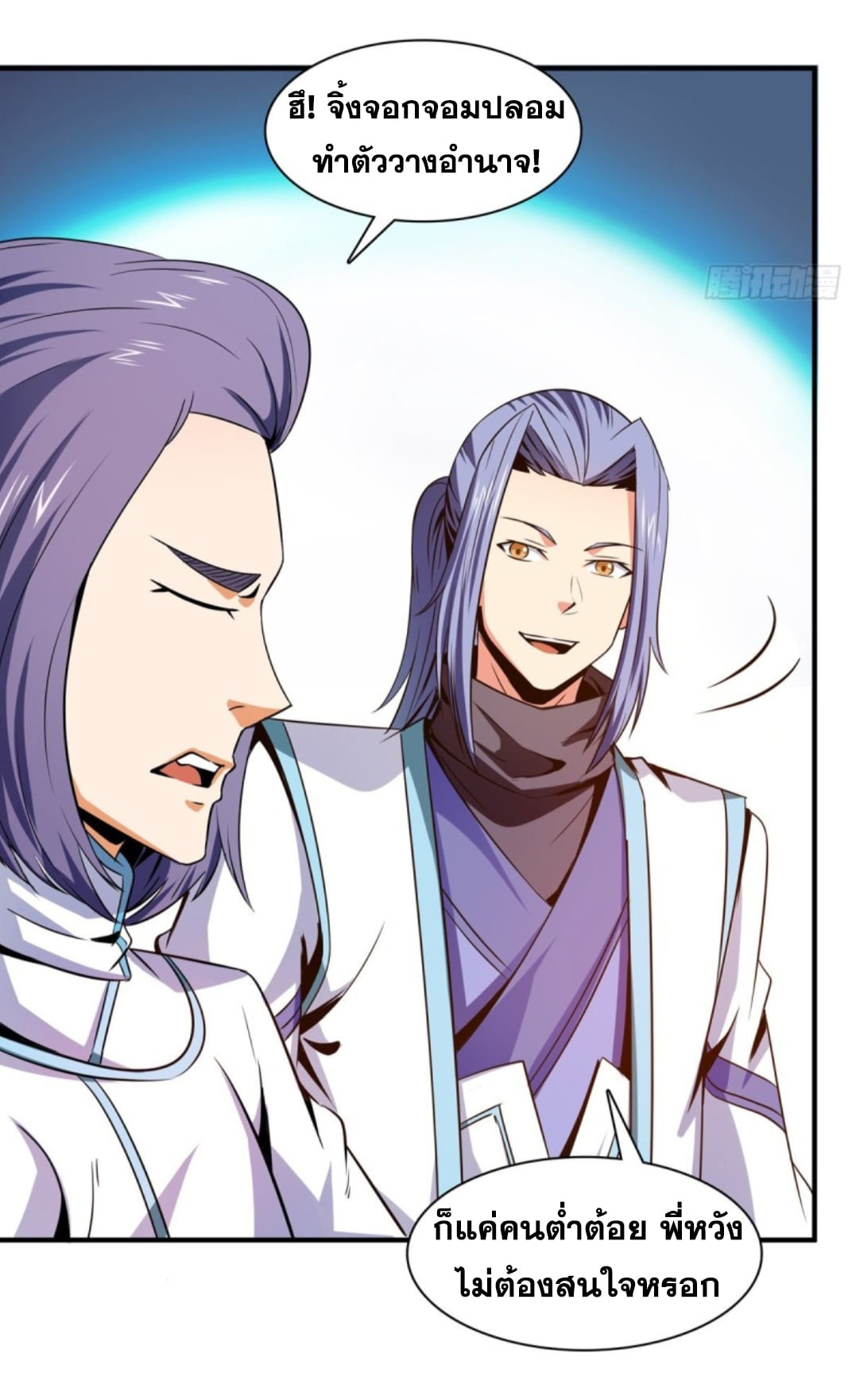 Library Of Heaven's Path ตอนที่ 110 หน้า 11