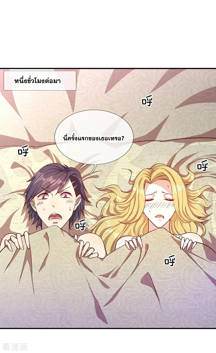 มหาเทพเซียนหมอ ตอนที่ 1 หน้า 47