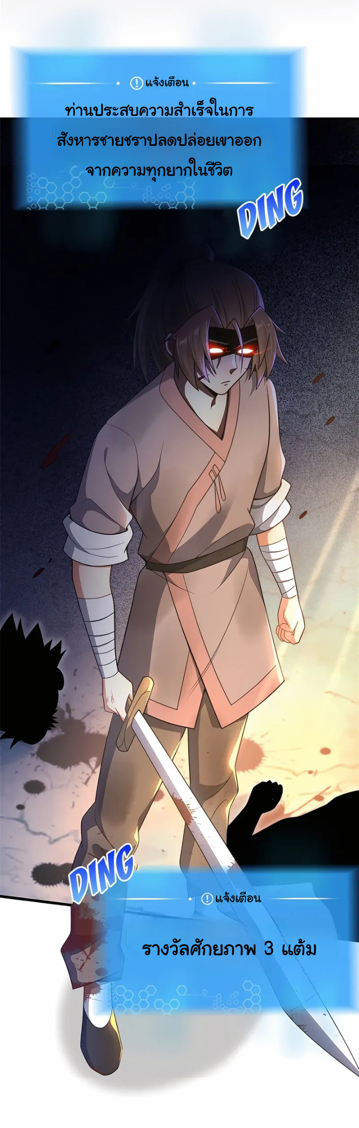 [This Martial Saint Is Way Too Generous] ตอนที่ 4 หน้า 42