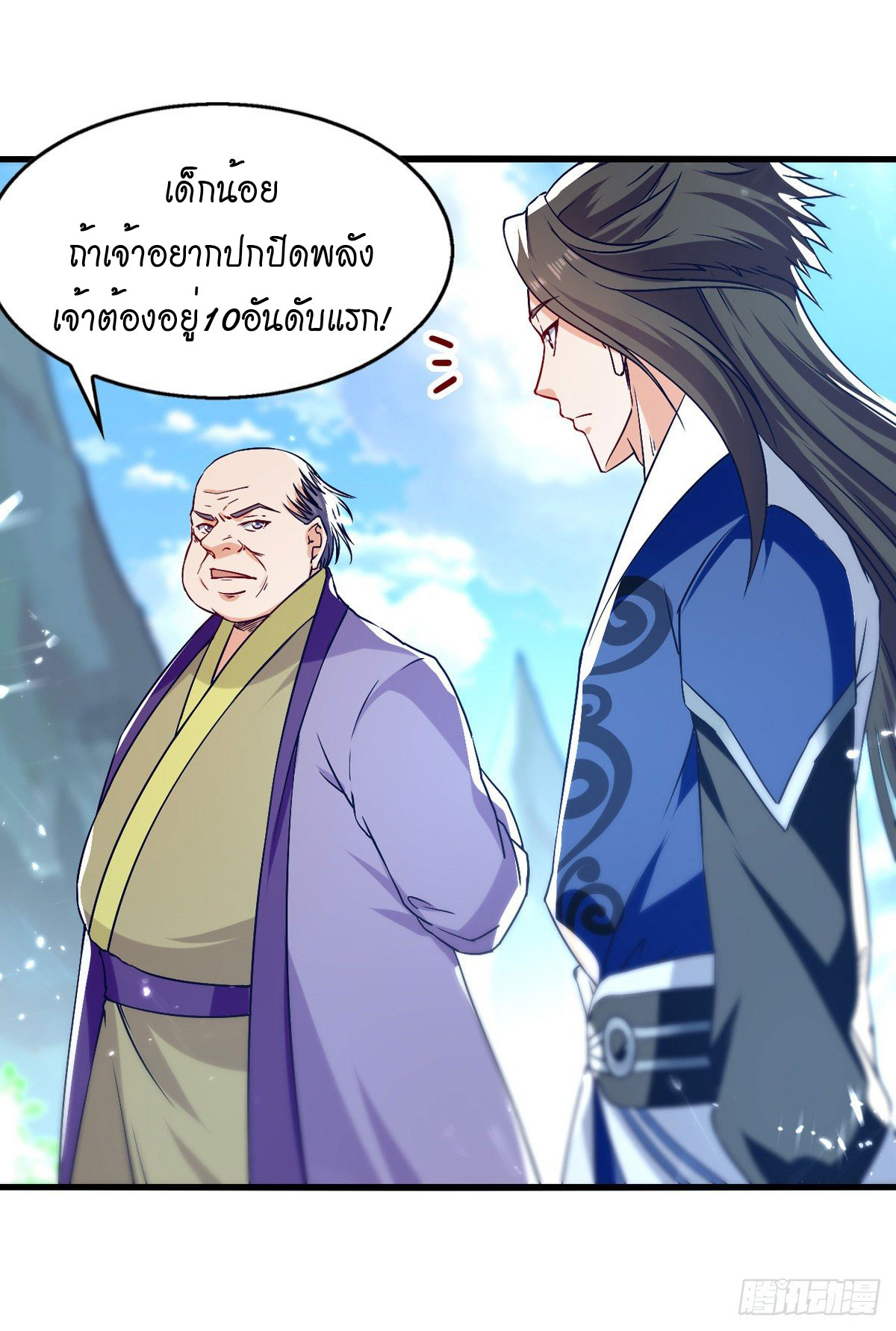 Peerless Martial Spirit ตอนที่ 91 หน้า 10