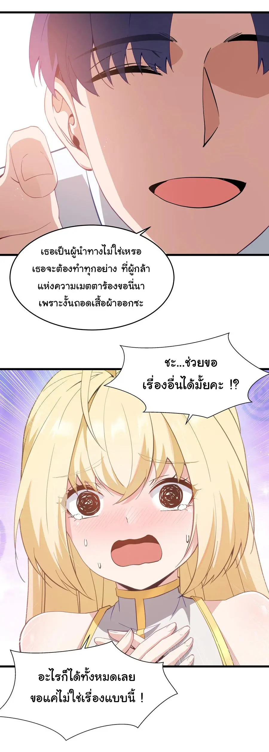 ผู้กล้าอย่างข้าจะพิชิตโลกาด้วยเงิน ( This Hero is a Money Supremacist ) ตอนที่ 4 หน้า 36
