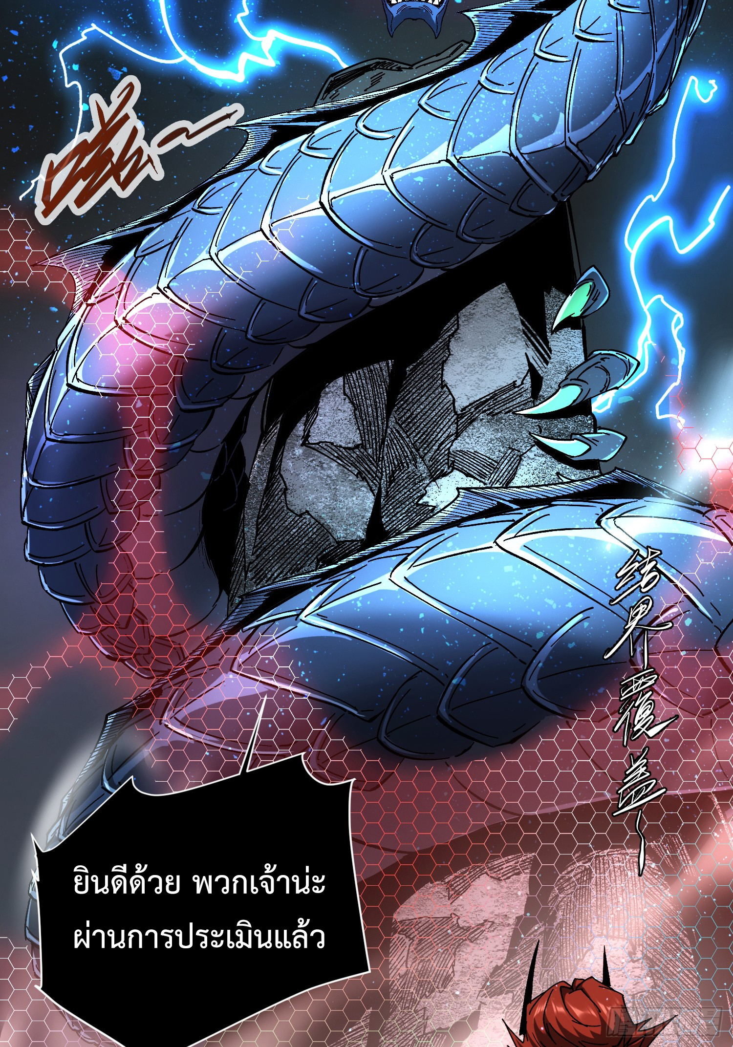 ถ้าหากไม่ตาย ข้าก็จะครองโลกปีศาจ! ตอนที่ 7 หน้า 46