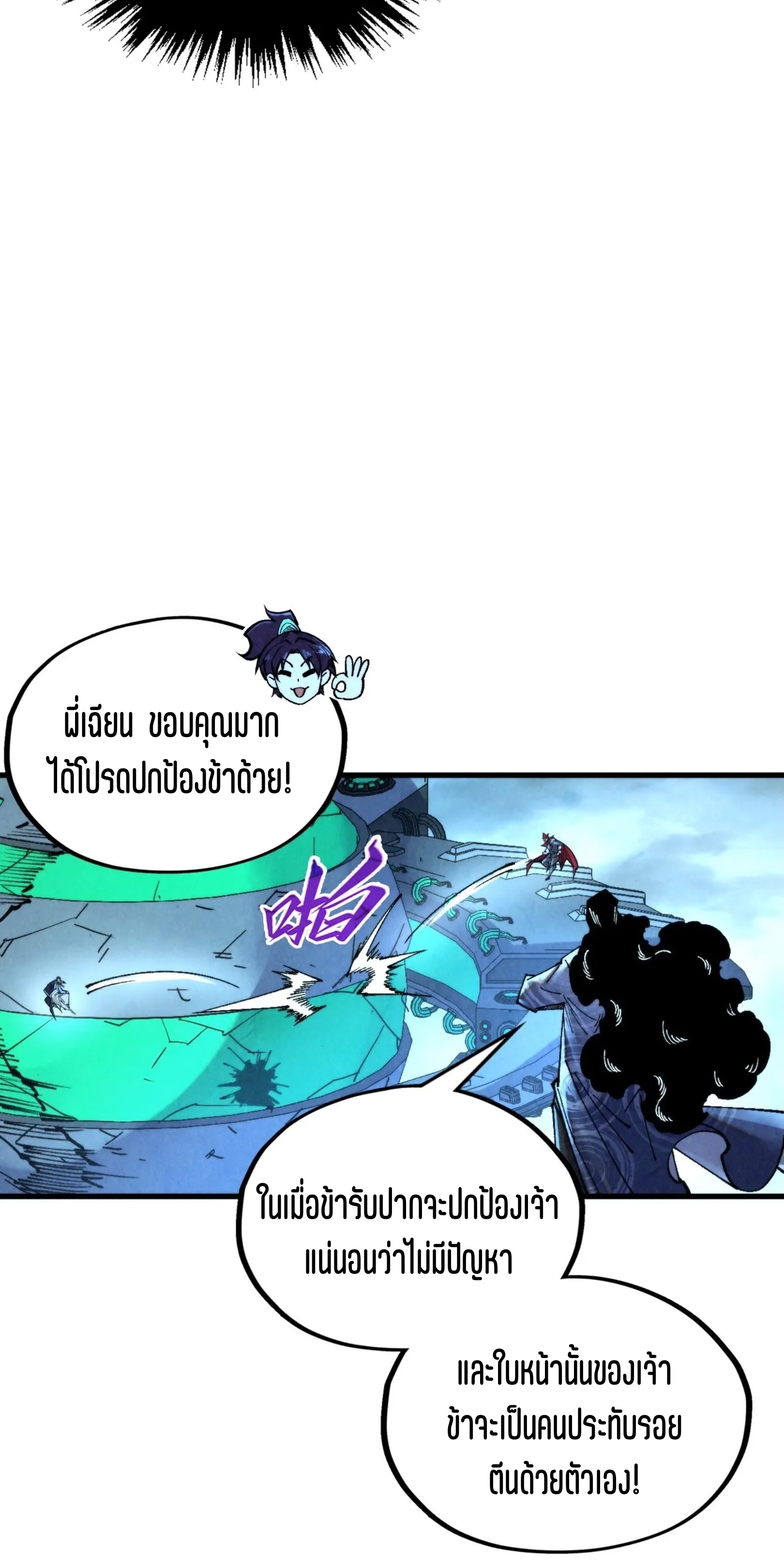 มหาเทพนิรันดร์กาล ตอนที่ 265 หน้า 56