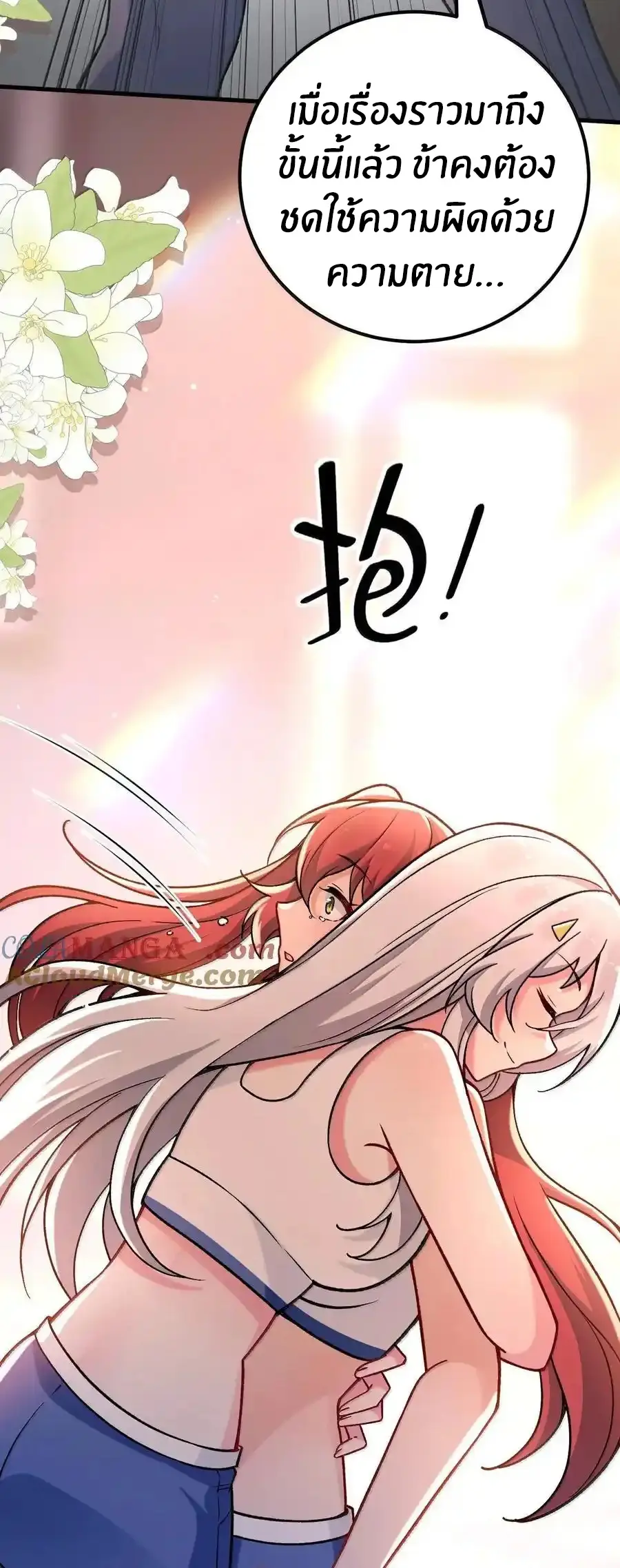 Immortal Me And Eldritch Wife ตอนที่ 71 หน้า 10