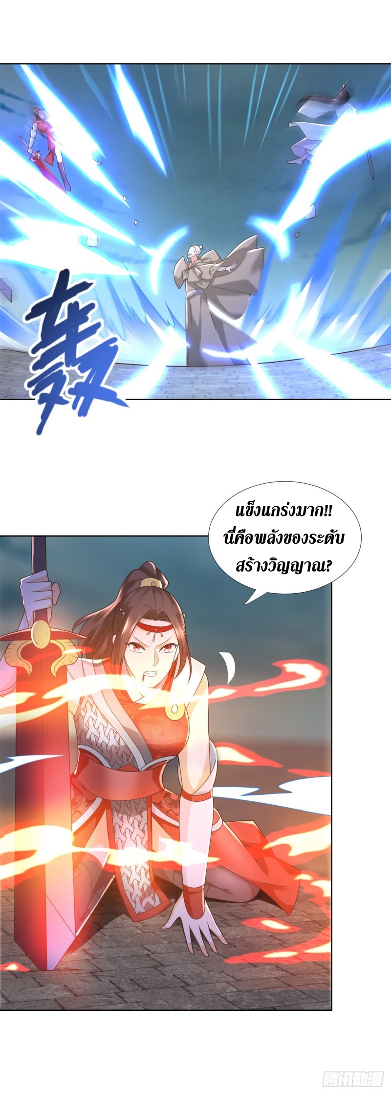 Zhi Zun Chong Sheng ตอนที่ 32 หน้า 17