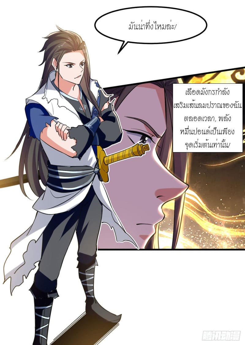 Peerless Martial Spirit ตอนที่ 29 หน้า 15