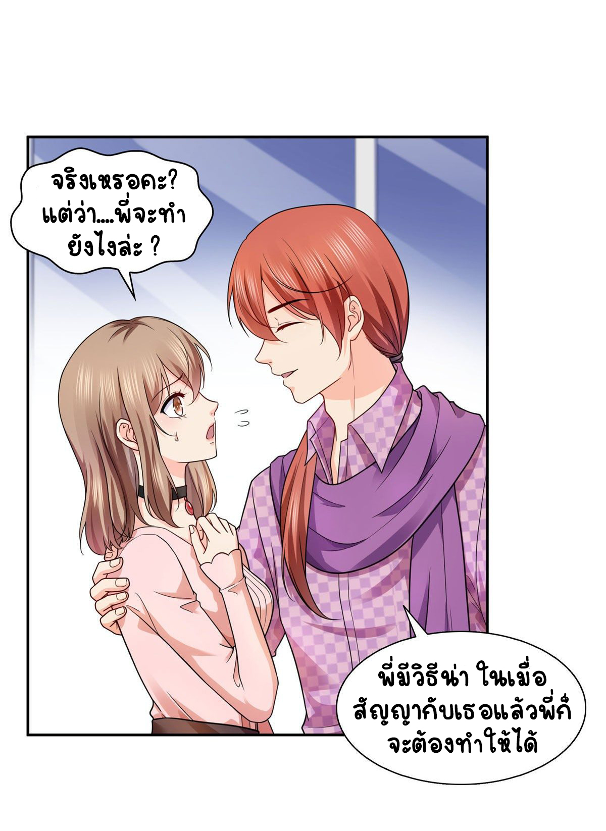 (ชนจีน)Perfect Secret Love The Bad New Wife Is a Little Sweet ตอนที่ 148 หน้า 4