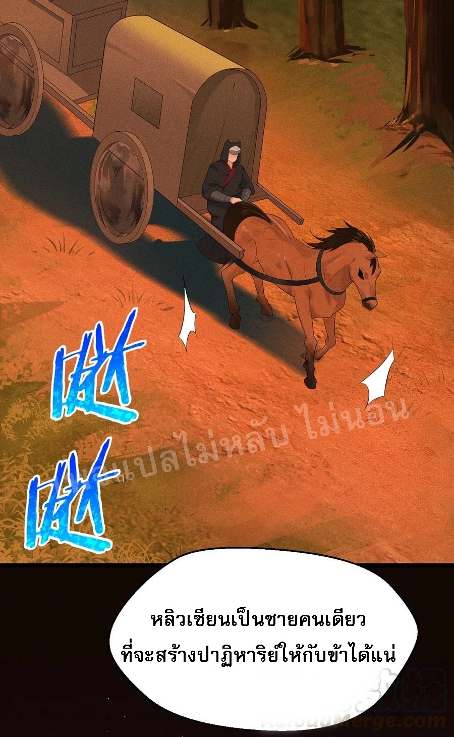 สุดยอดพ่อครัวเจ้าแห่งฮาเร็ม ตอนที่ 20 หน้า 68