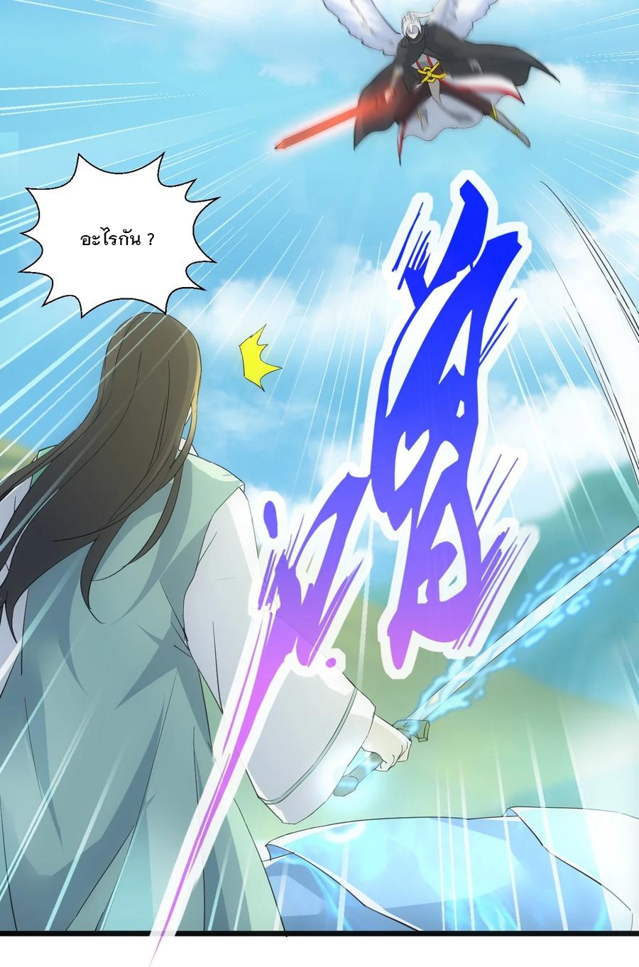 มหาเทพเอกะหมื่นบรรพกาล (จบ) ตอนที่ 76 หน้า 20
