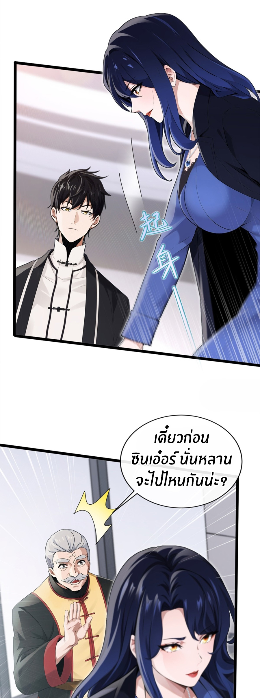 ลงจากภูเขาเพื่อมาเป็นเบ๊ภรรยา ตอนที่ 2 หน้า 20