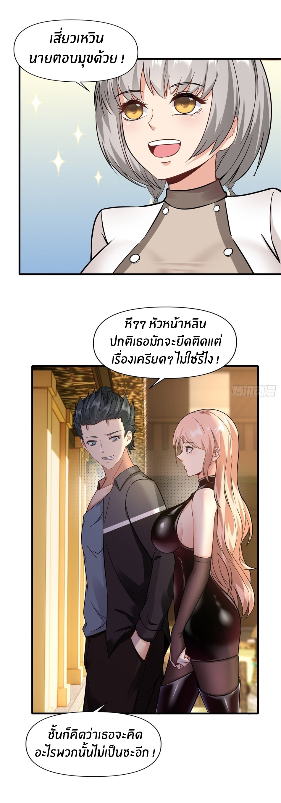 ขอล่ะอย่าเป็นที่ 1 เลย ตอนที่ 96 หน้า 25