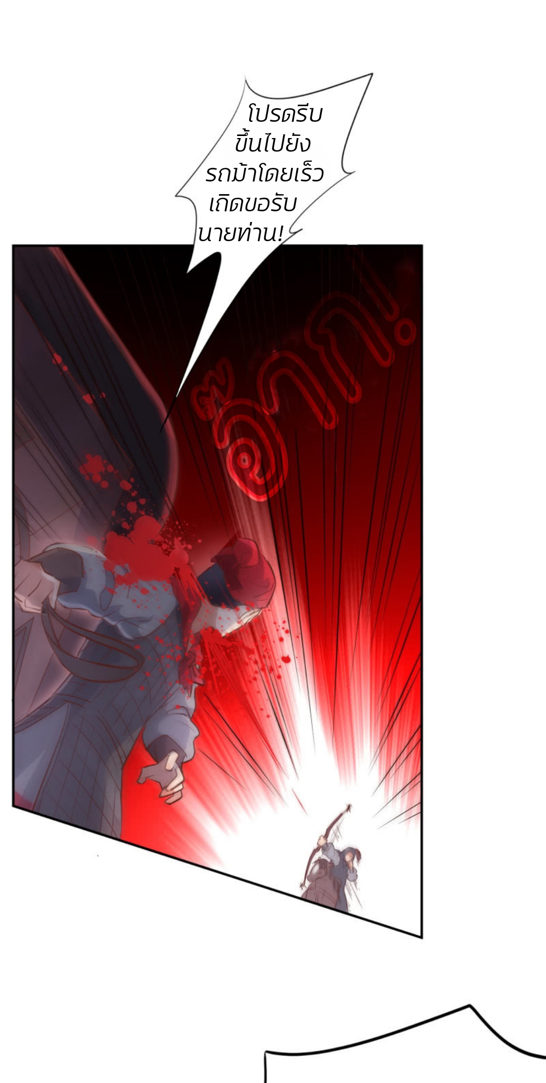 วิหคเพลิงในโลกาอันปั่นป่วน ตอนที่ 1 หน้า 27
