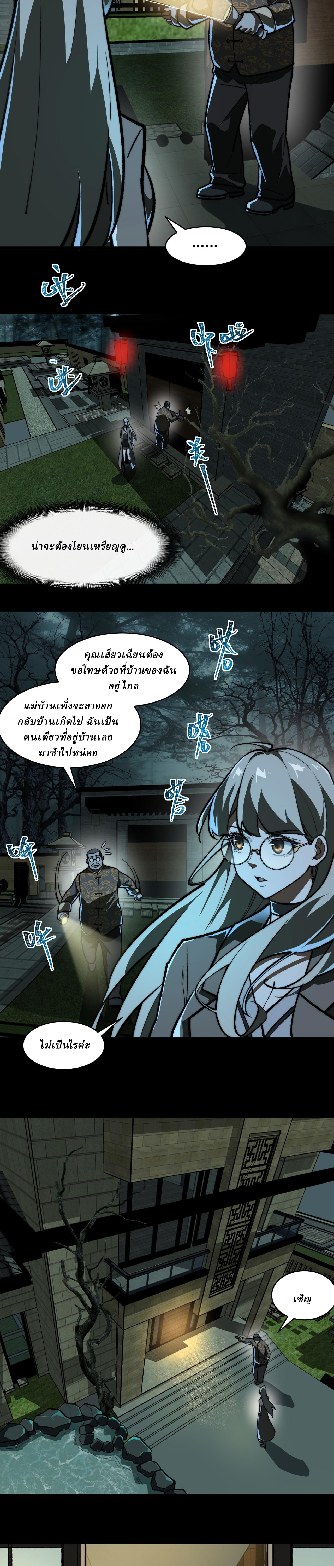I created an Urban Legend ตอนที่ 70 หน้า 9