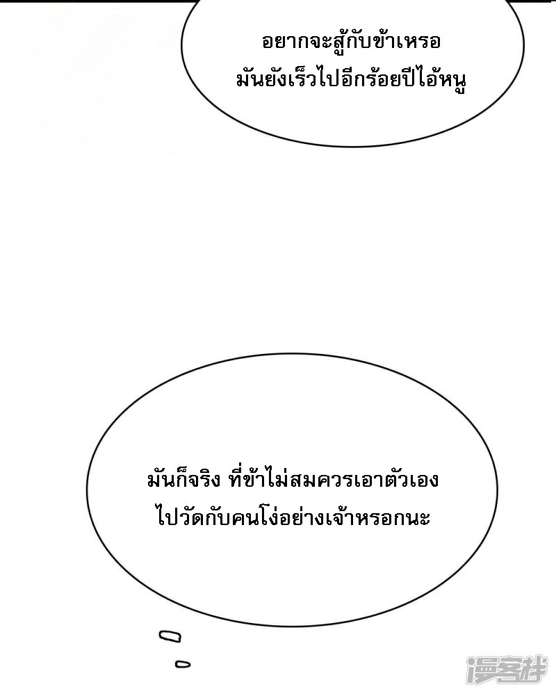 |.การเกิดใหม่ของจักรพรรดิมังกร ตอนที่ 24 หน้า 20