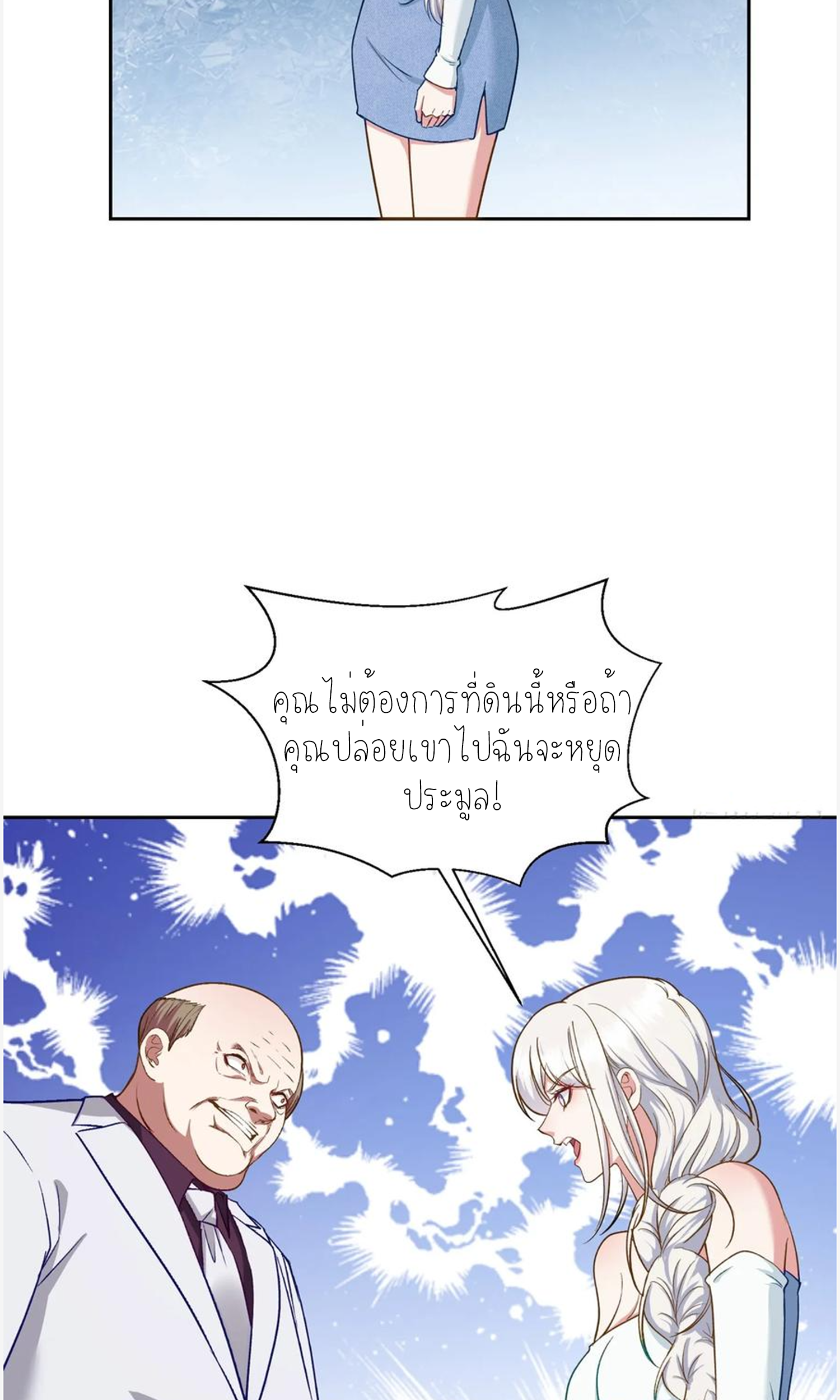ผมไปเกาะสาวสวยกิน, แต่ตอนนี้ฉันเป็นคนร่ำรวยแล้ว~ ตอนที่ 108 หน้า 26