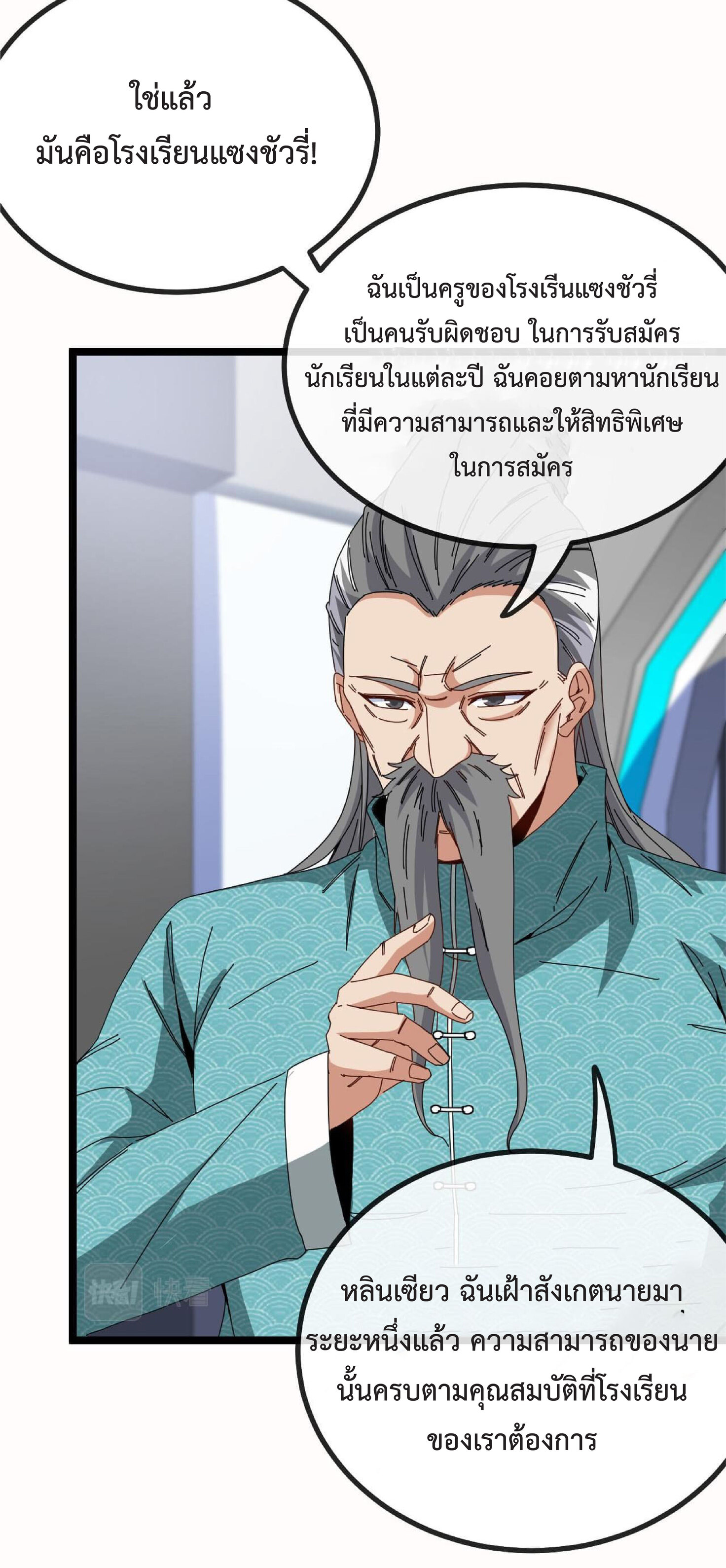 Super god system  ระบบสุดเทพ ตอนที่ 38 หน้า 8