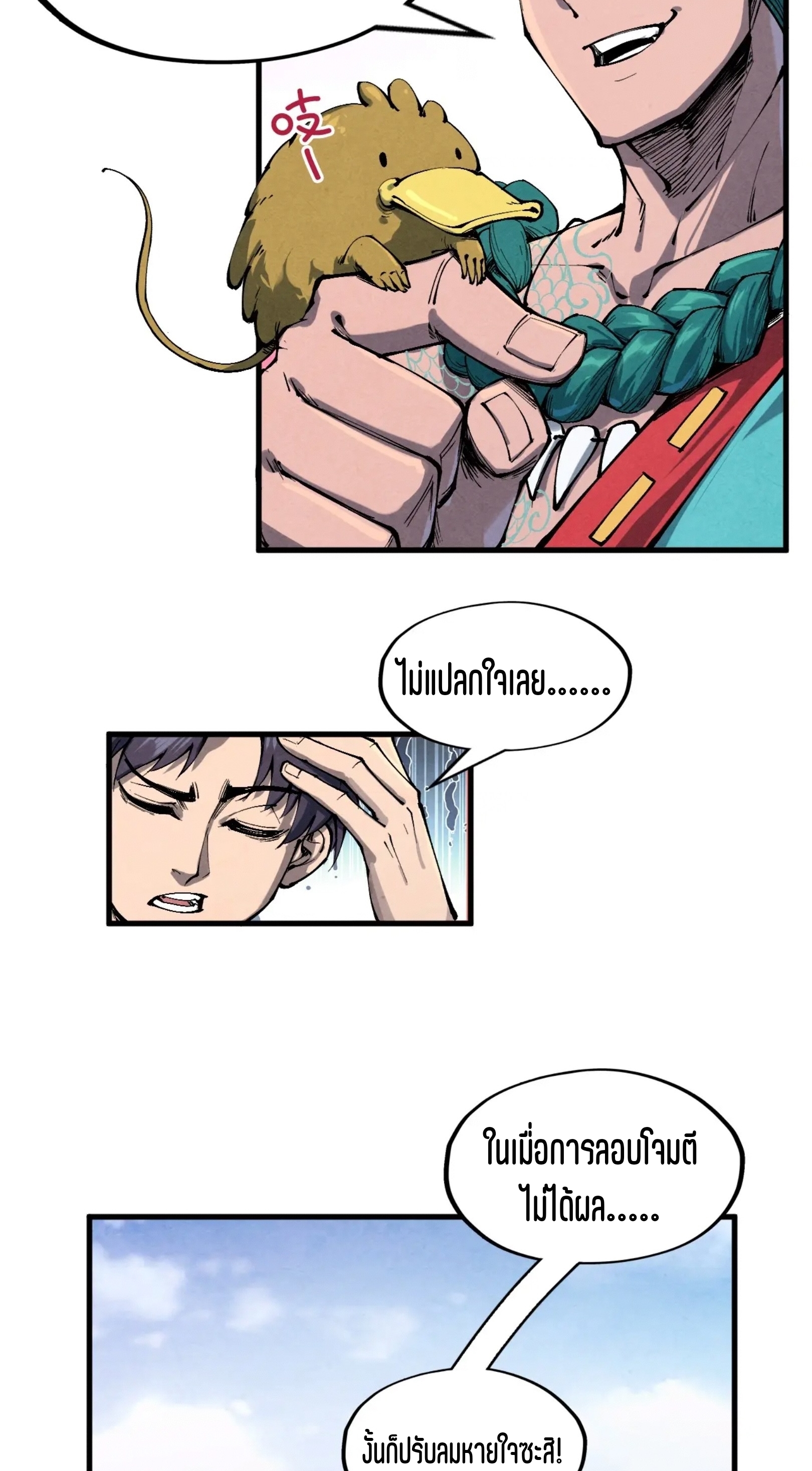 มหาเทพนิรันดร์กาล ตอนที่ 149 หน้า 24