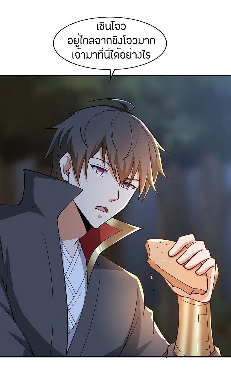 One Sword Reigns Supreme ตอนที่ 164 หน้า 24