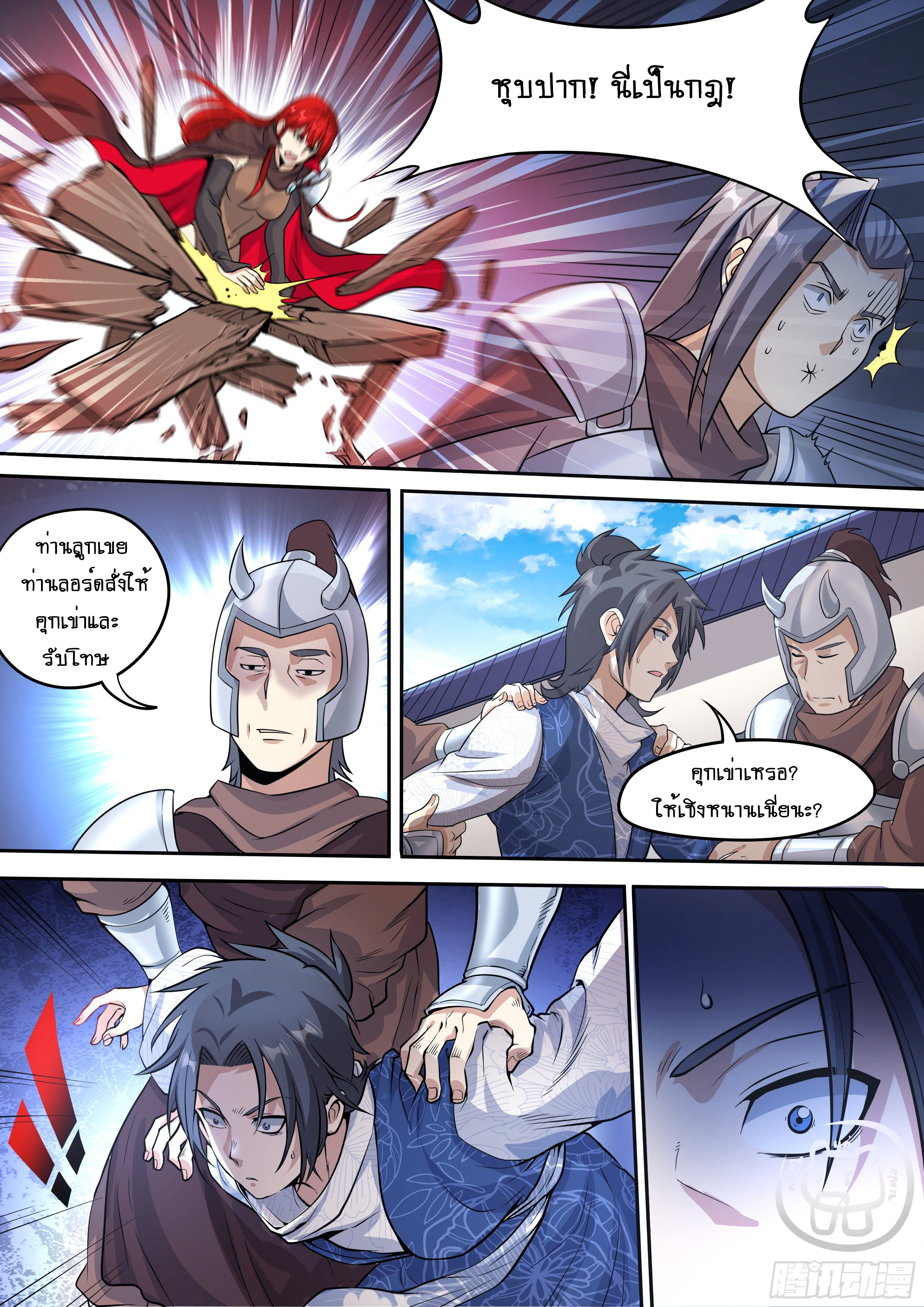 ข้าคือนักธุรกิจต่างโลก ตอนที่ 32 หน้า 6