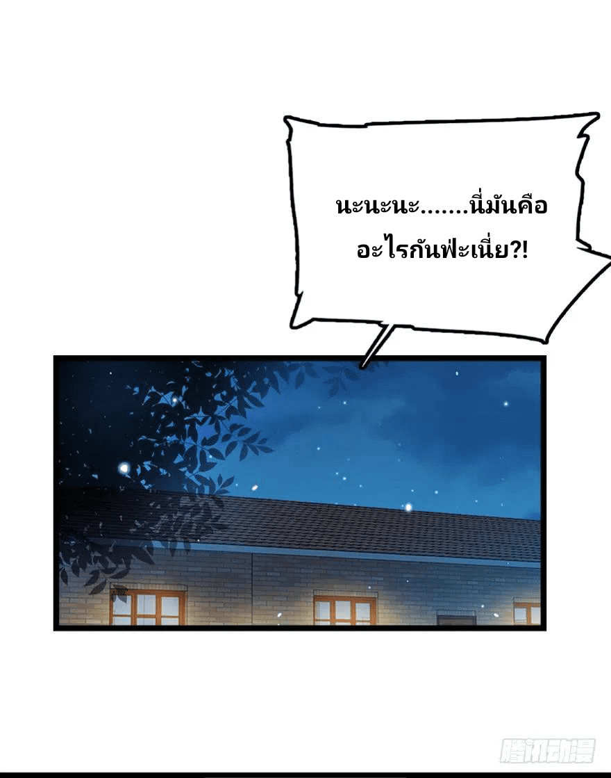 The new life of the Kuan King-ชีวิตใหม่ของราชาจอมกวน ตอนที่ 28 หน้า 5