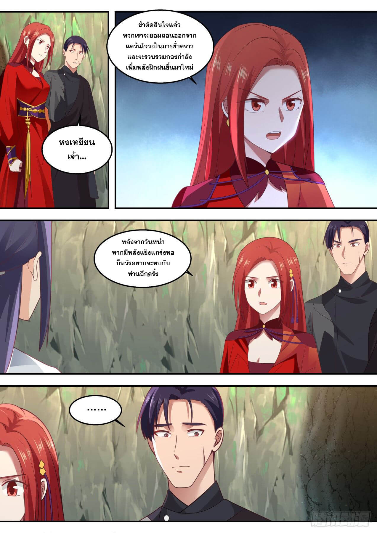 ปฐมบุรุษแห่งยุค (ทันจีน) ตอนที่ 79 หน้า 7