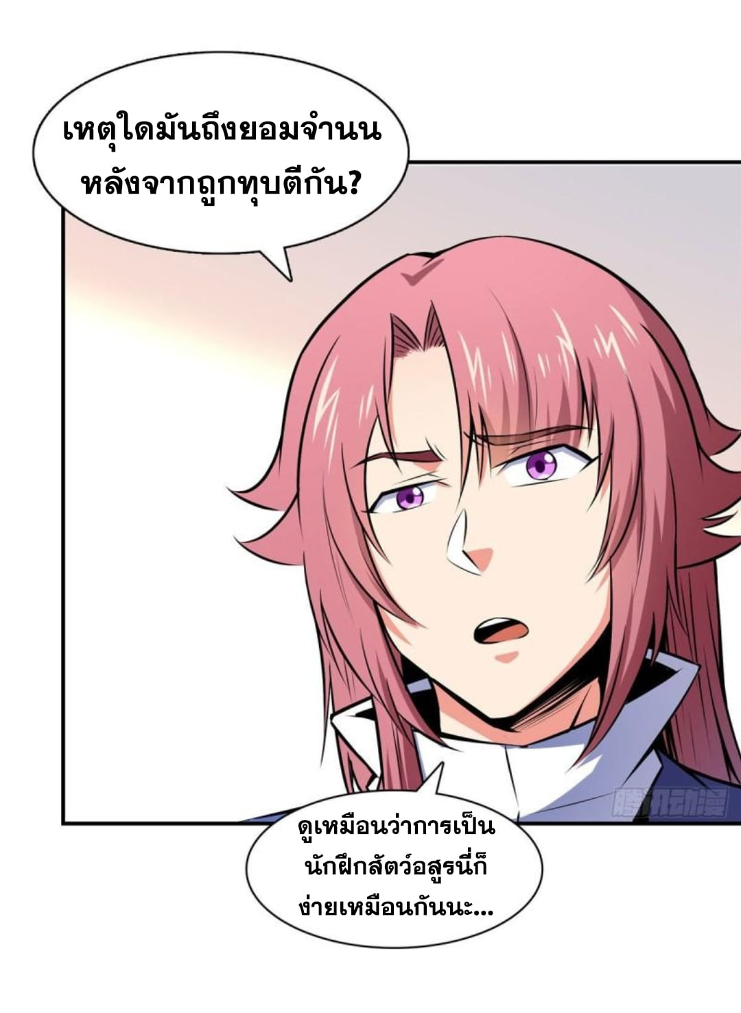 Library Of Heaven's Path ตอนที่ 138 หน้า 4