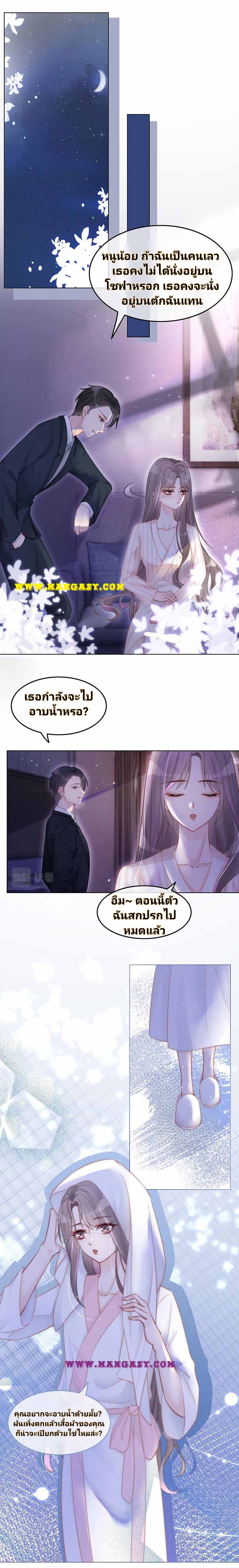 My Brothers Dote On Me ตอนที่ 3 หน้า 2