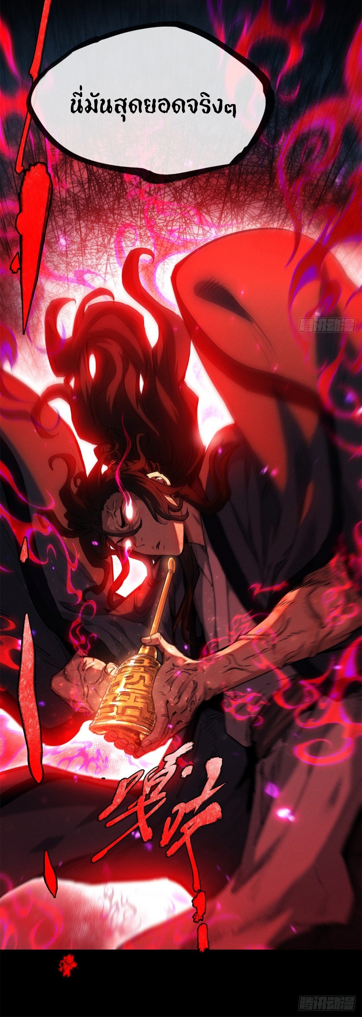 Dao of the Bizarre Immortal เซียนมรรคพิกล คนวิปลาส ตอนที่ 32 หน้า 25